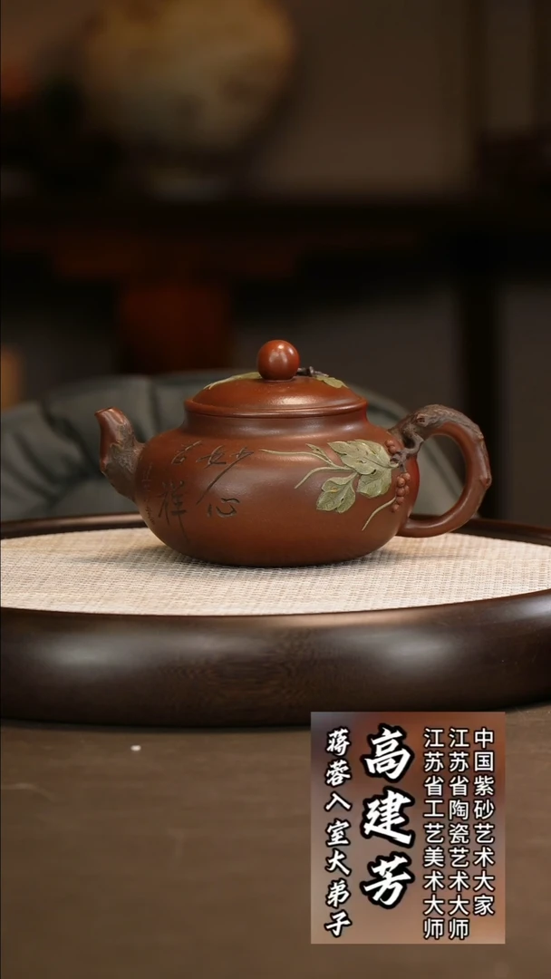 高建芳 硕果累累壶 紫泥 700c/莲蓬壶承