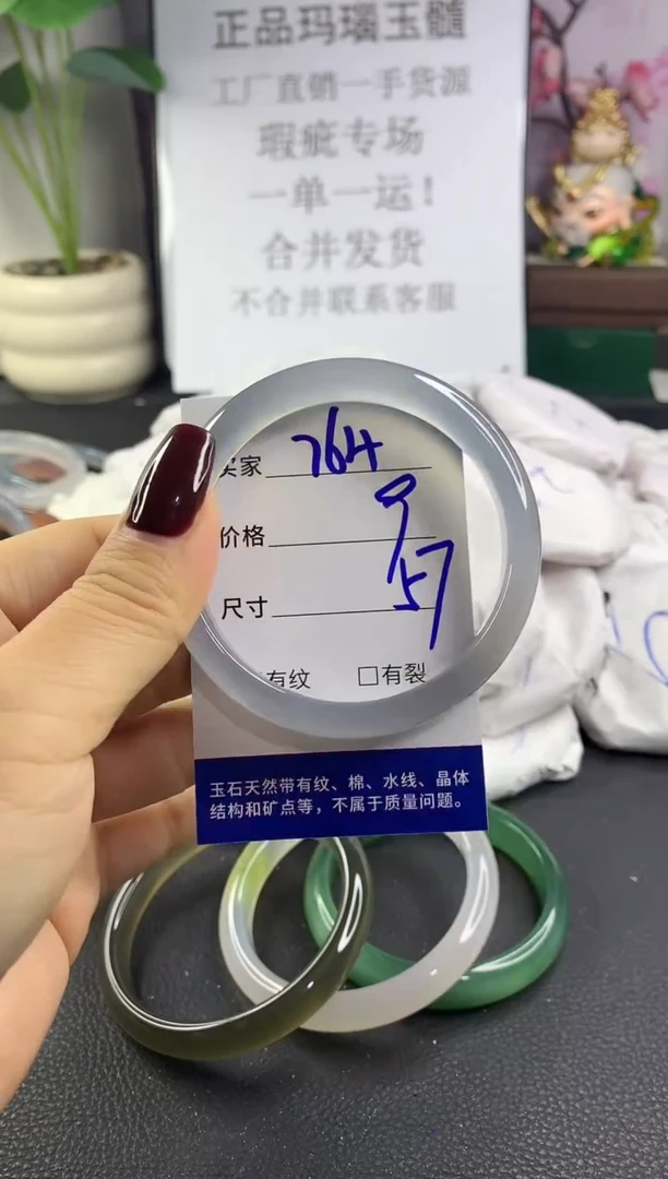 手镯玛瑙/玉髓未镶嵌764