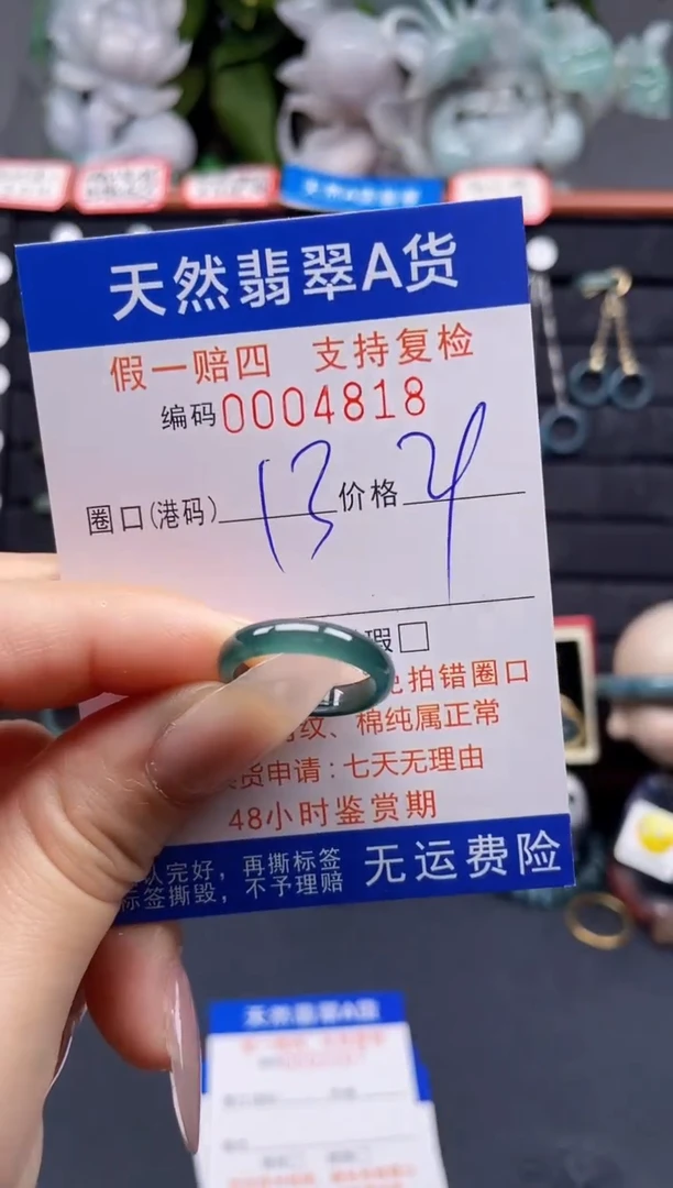 翡翠戒指未镶嵌13*4818