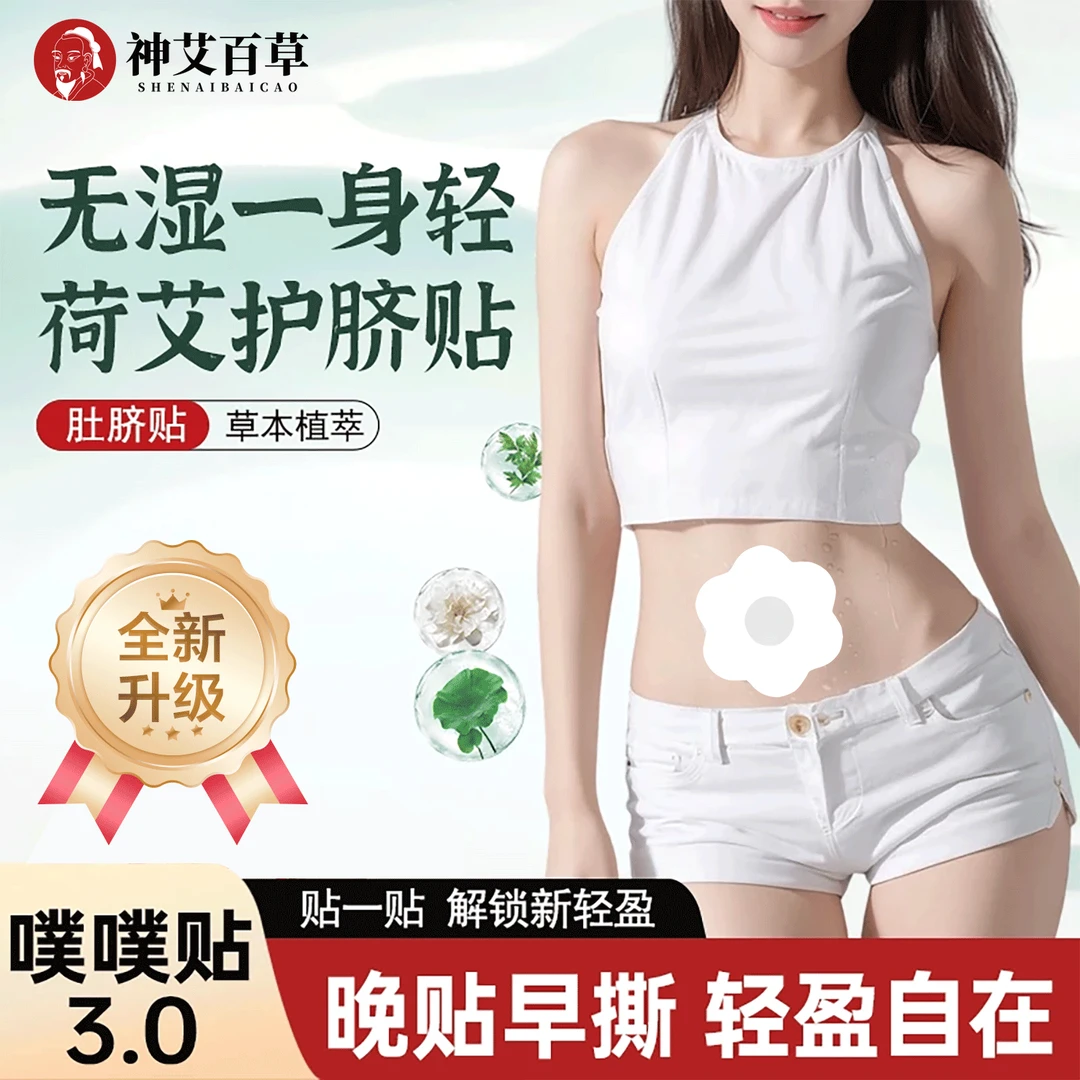 【神艾百草】艾灸贴参苓白术暖宫贴肚脐贴热敷贴全身贴噗噗贴男女