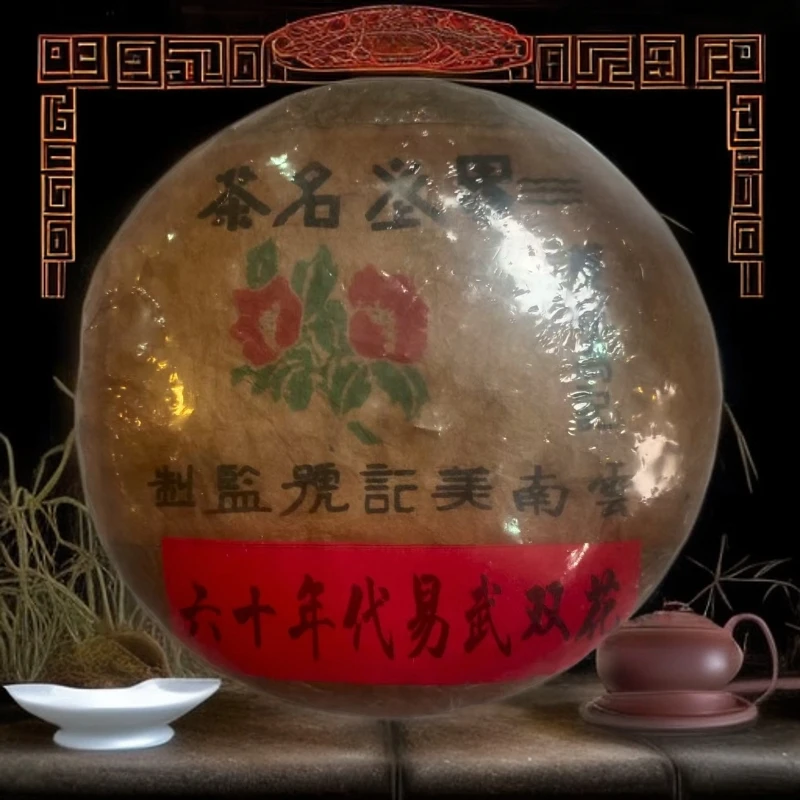【优优甄选】六十年代 易武双花    普洱茶  生茶  200g