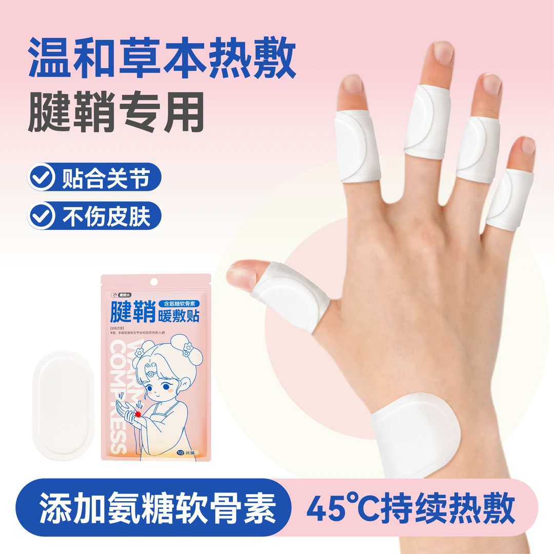 壹团火 腱鞘热敷贴专用暖手贴手指关节手腕脚踝蒸汽贴护手贴暖敷