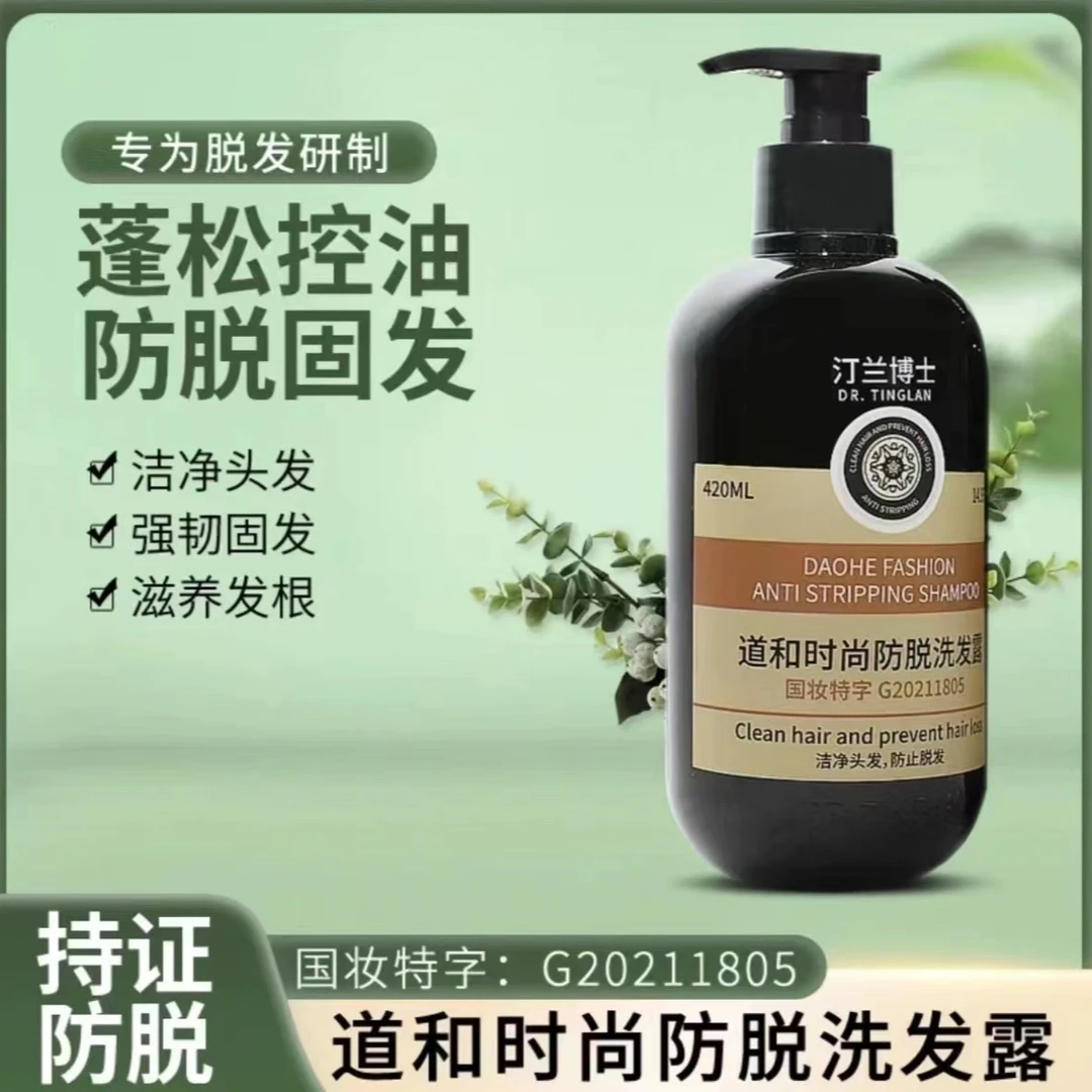 62294-1 汀兰博士 道和时尚防脱洗发水（420ml）