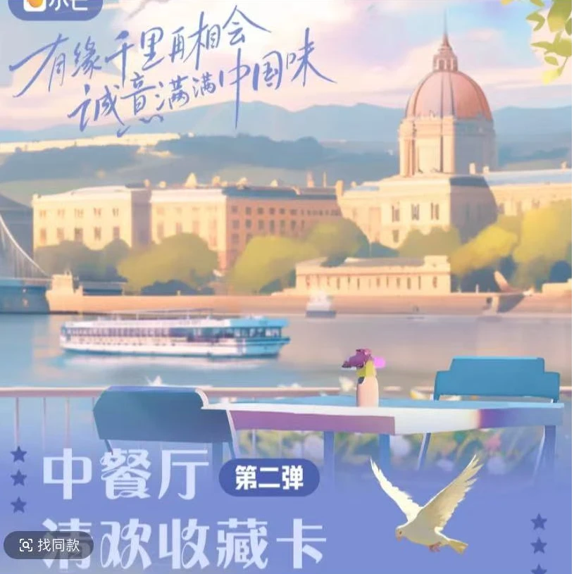 【锦鲤平拆】小芒 《中餐厅》清欢收藏卡牌盲盒~第二弹（代拆）卡牌