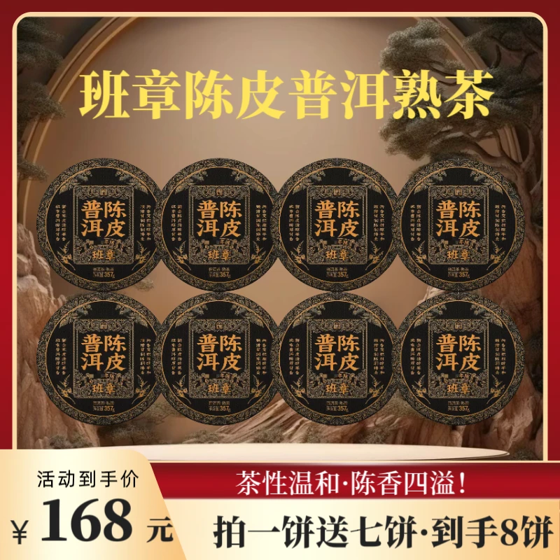 【财哥专属】2003年原料班章陈皮普洱熟茶 2023年压制   赠密封袋