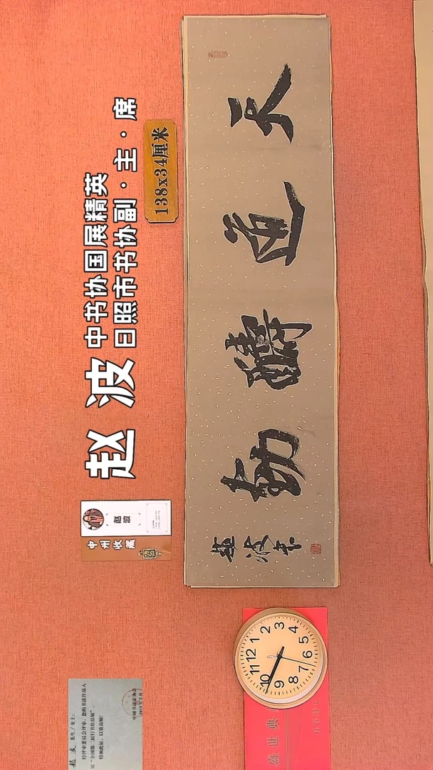 【闪购商品】书法222         赵波书法作品