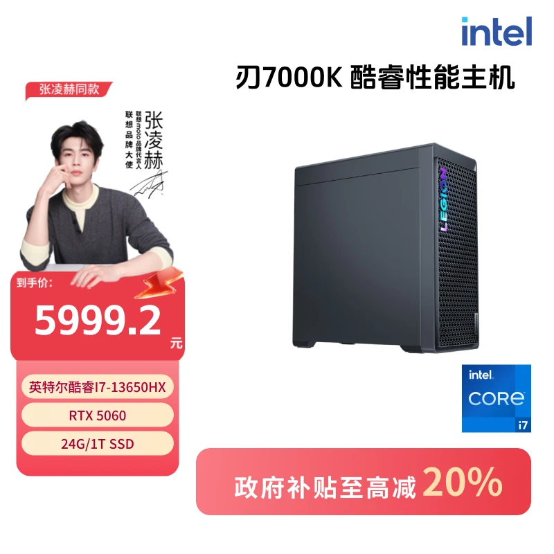 【国补20%】拯救者刃7000K 2025 超能版 酷睿i7 游戏台式机