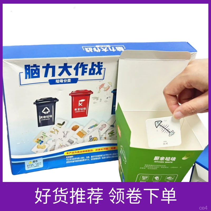 【脑力大作战】玩具 幼儿园双语早教益力亲子互动垃圾分类游戏道具