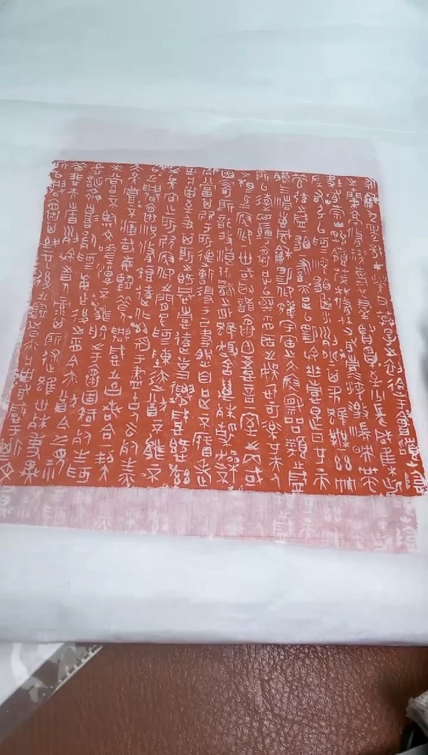 【闪购商品】拓片用纸其他印屏陈华YP100664兰亭序社员题字