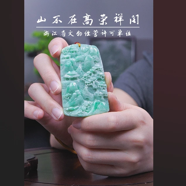 清晚翡翠山水牌 79508