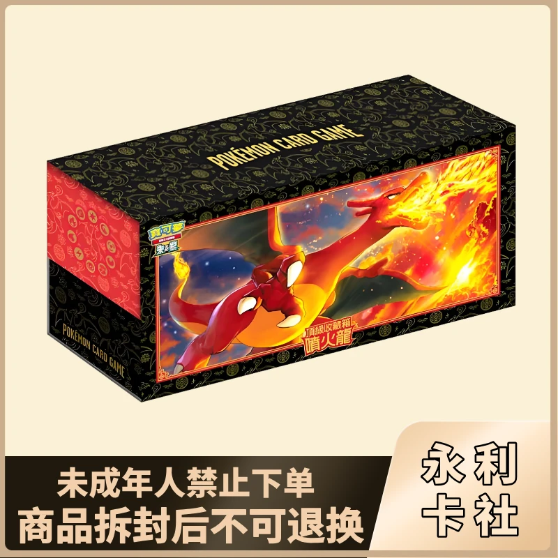 【繁中卡牌】繁中喷火龙礼盒周边收藏箱卡牌平拆代拆