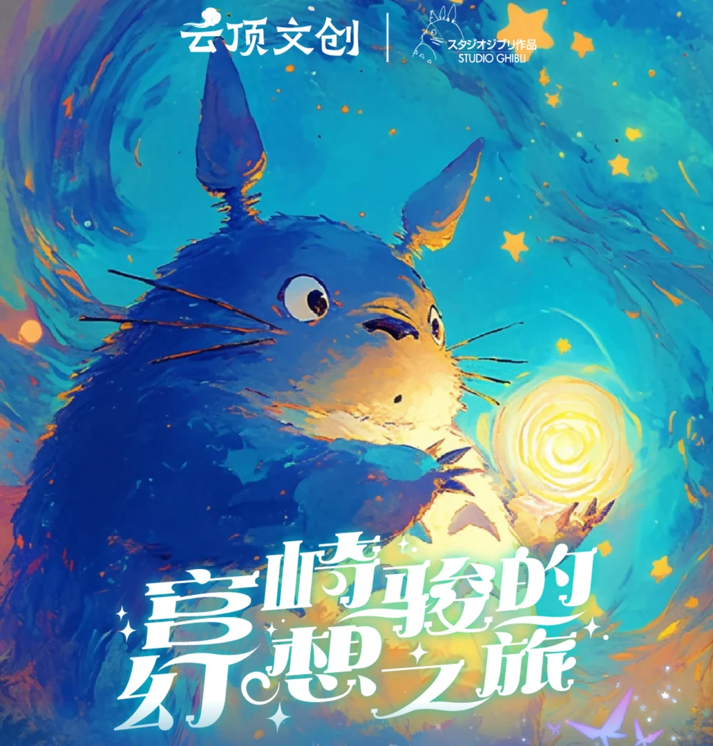 【浮浮】云顶文创-宫崎骏的幻想之旅第一弹-A6大卡-国卡二创-代拆