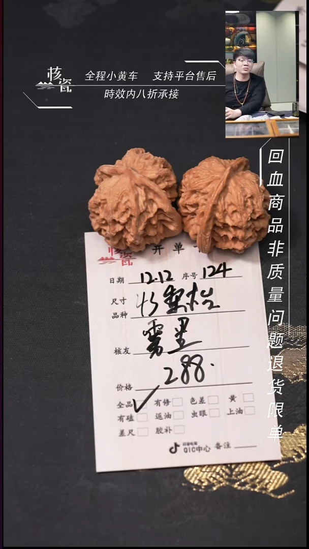 吊坠桃核雾**雾43梨木台124