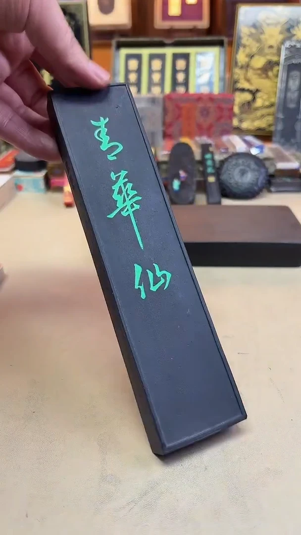 青圃堂 60年代青华仙 松烟加花青 10丁1锭