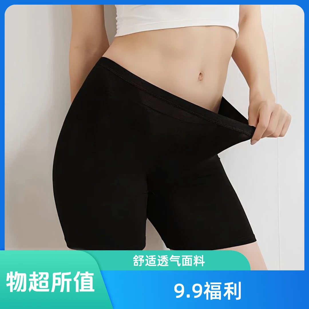 【福利品】安全裤防走光女夏不卷边胖mm三分平角打底裤保险短裤