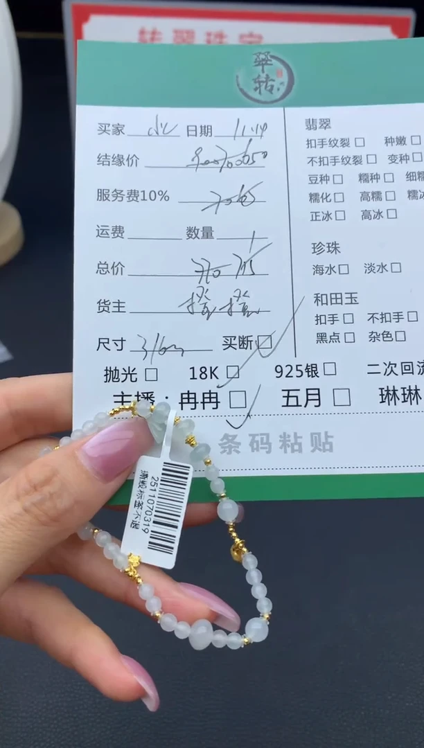 18K金镶嵌手链翡翠小*艾手链