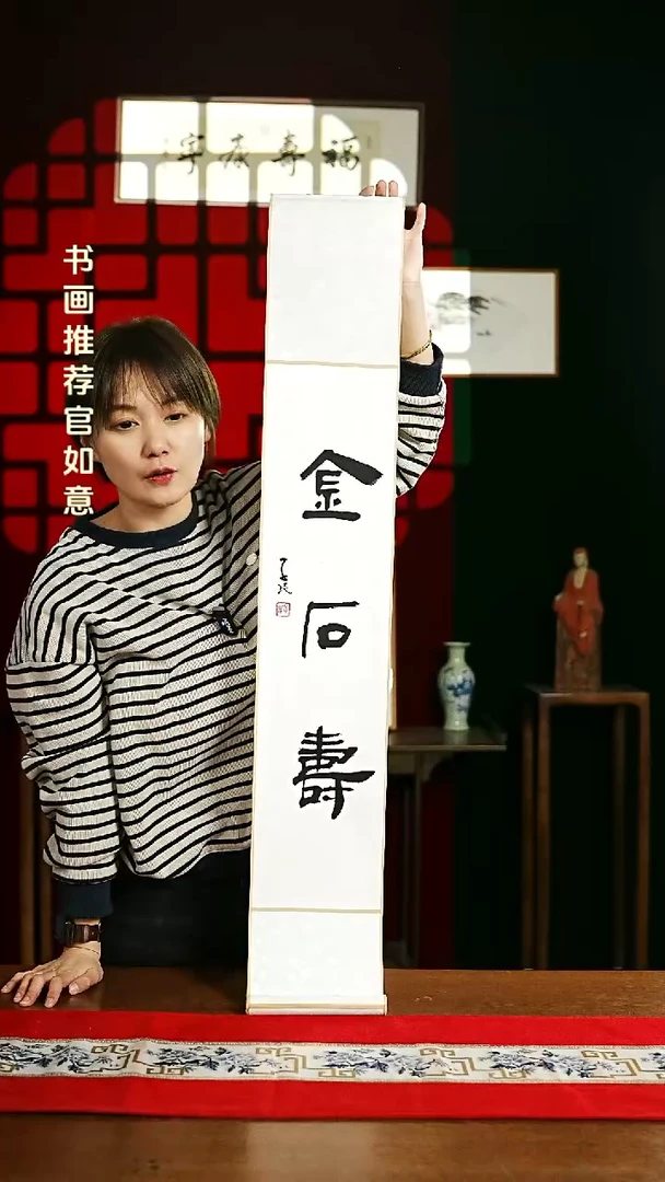 【闪购商品】书法书法卷轴17*110素白金石寿