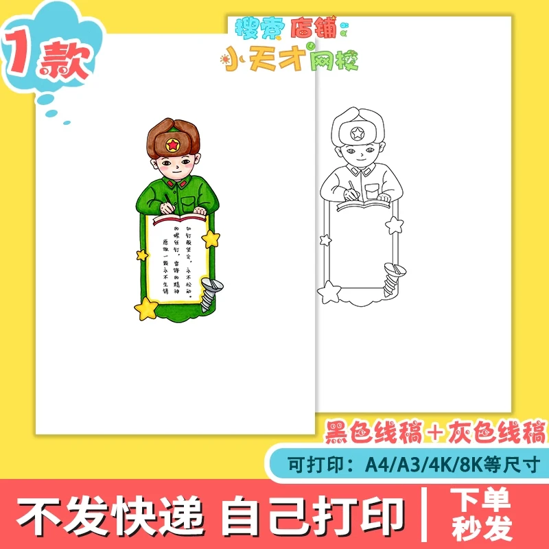 雷锋书签经典语录自制卡片设计DIY空白模板电子版e362