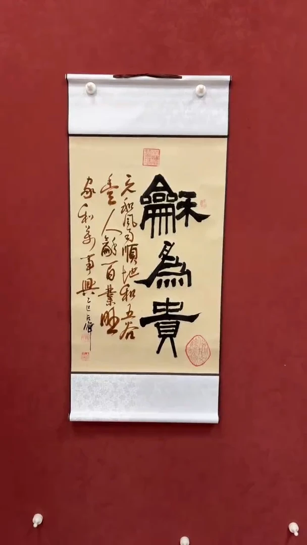 书法陈占伟 和为贵
