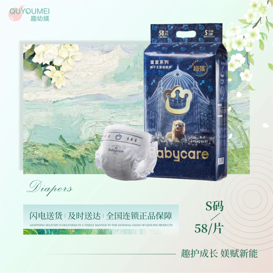 babycare皇室狮子王国婴儿纸尿裤S号58片