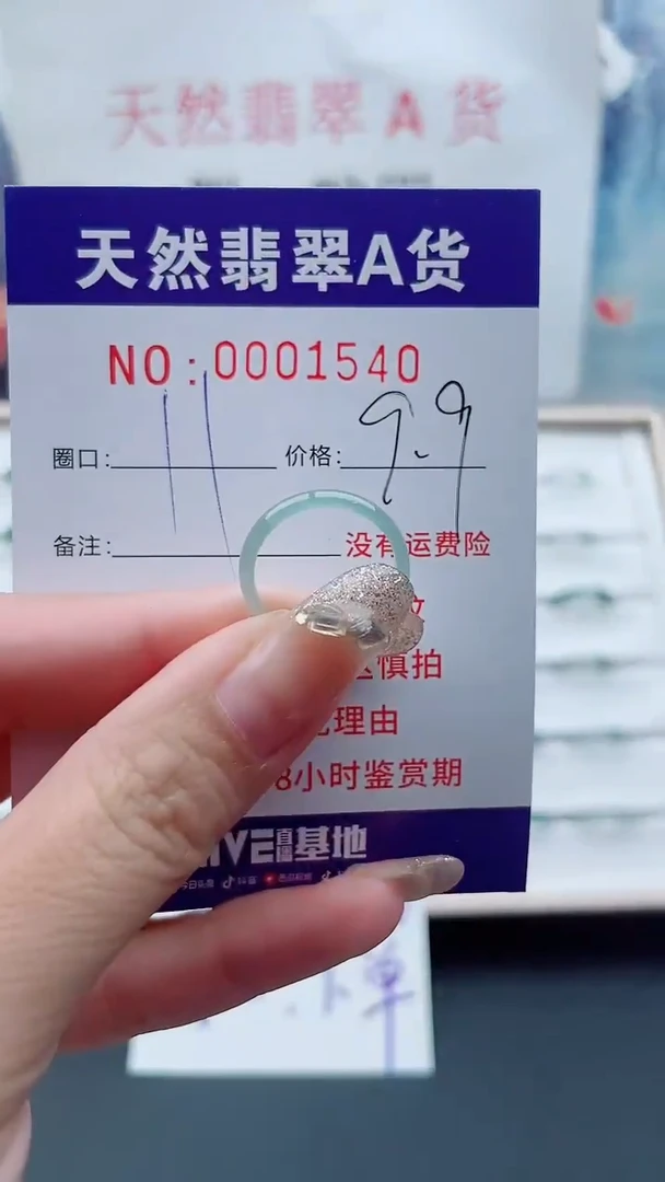 翡翠戒指未镶嵌翡翠1540