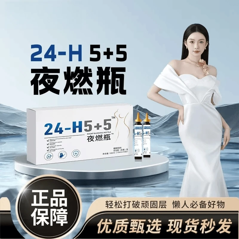 优质甄选丨科学配比丨舒睡助燃丨夜燃甁丨一盒10支丨到手两盒