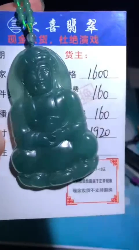 未镶嵌定制翡翠毛货-不退不换