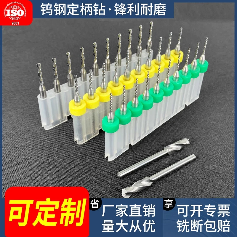 PCB钨钢合金定柄微径小钻头钻pcb线路板专业模具3.175定柄小钻头