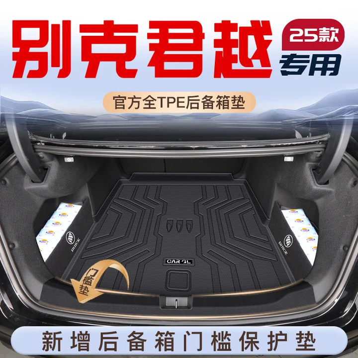 25款别克君越专用后备箱垫TPE尾箱垫子艾维亚中网汽车改装用品新