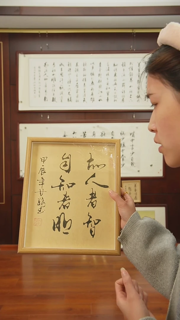 【闪购商品】书法《知人者智》甘路老师亲笔手写12寸摆台