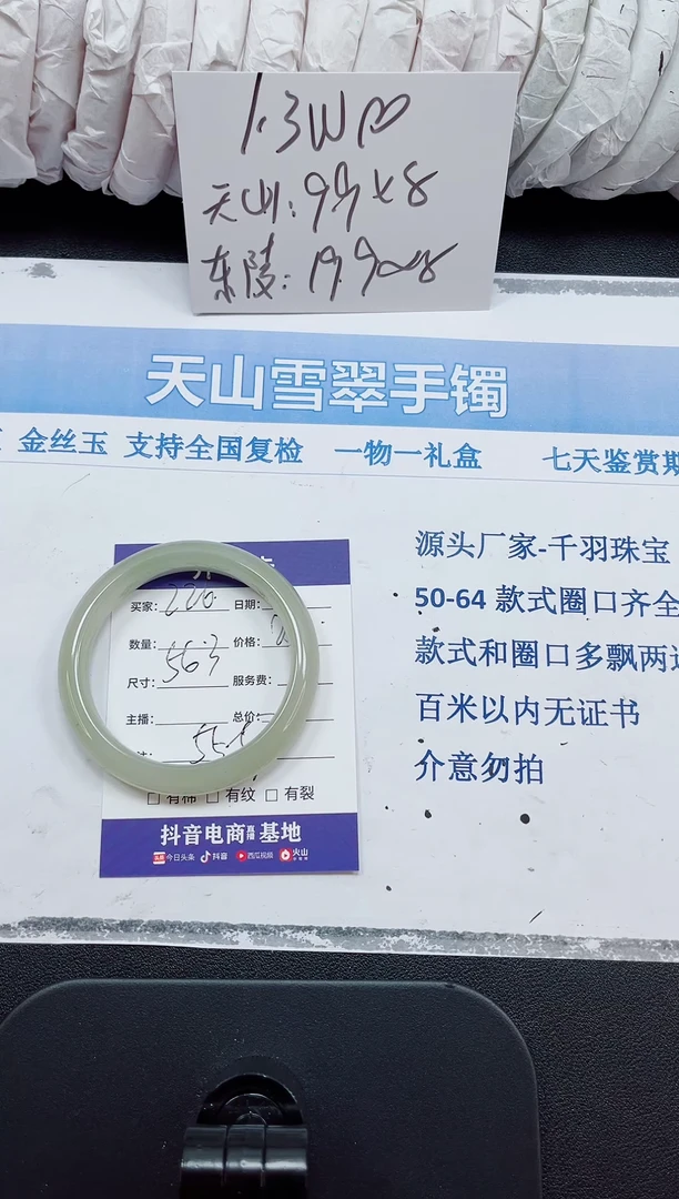未镶嵌手镯石英质玉226-56.3