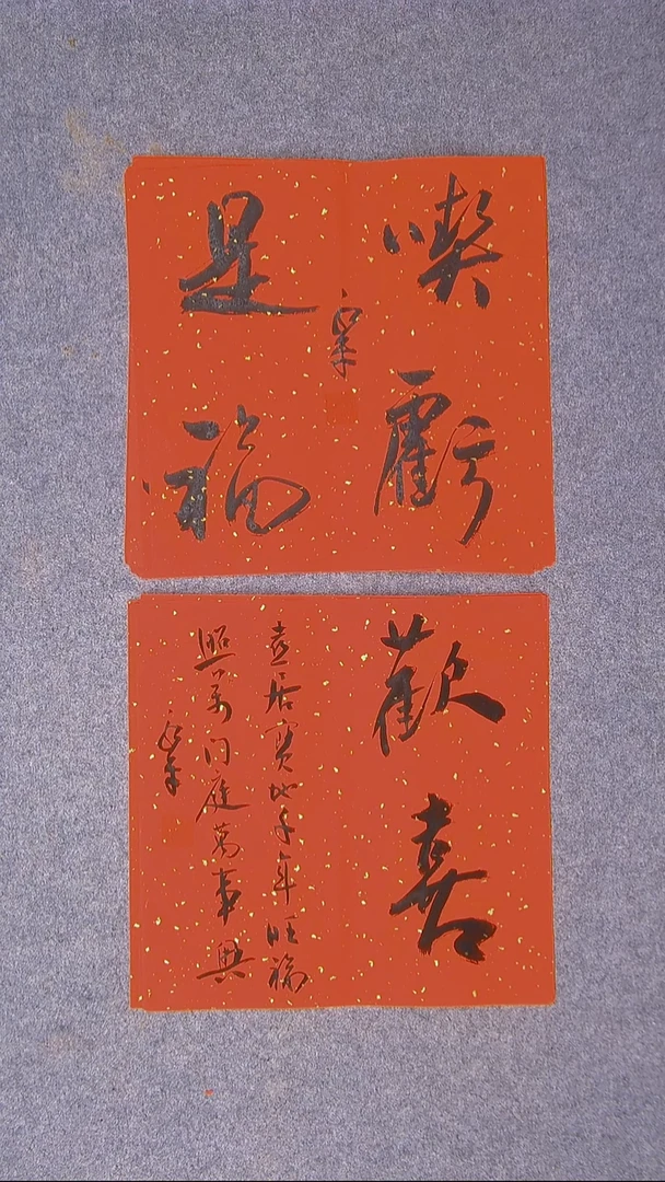 书法于永平 山东 烟台 34*34*2两张