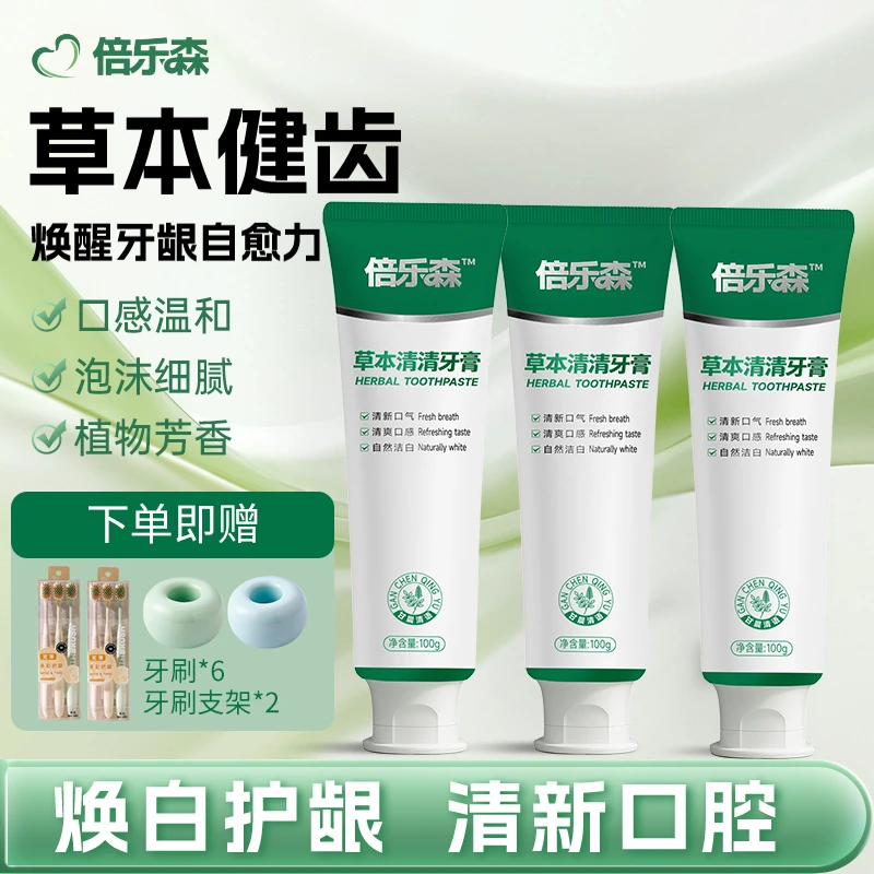 【倍乐森】草本清清牙膏草本健齿牙膏清新口气泡沫温和