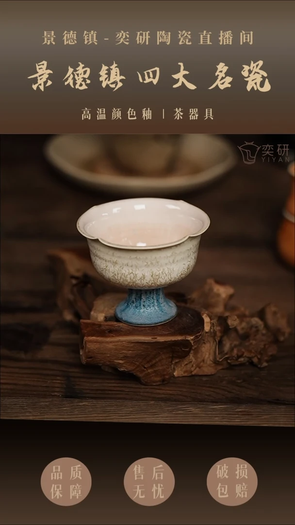 松针高足茶杯--高温颜色釉