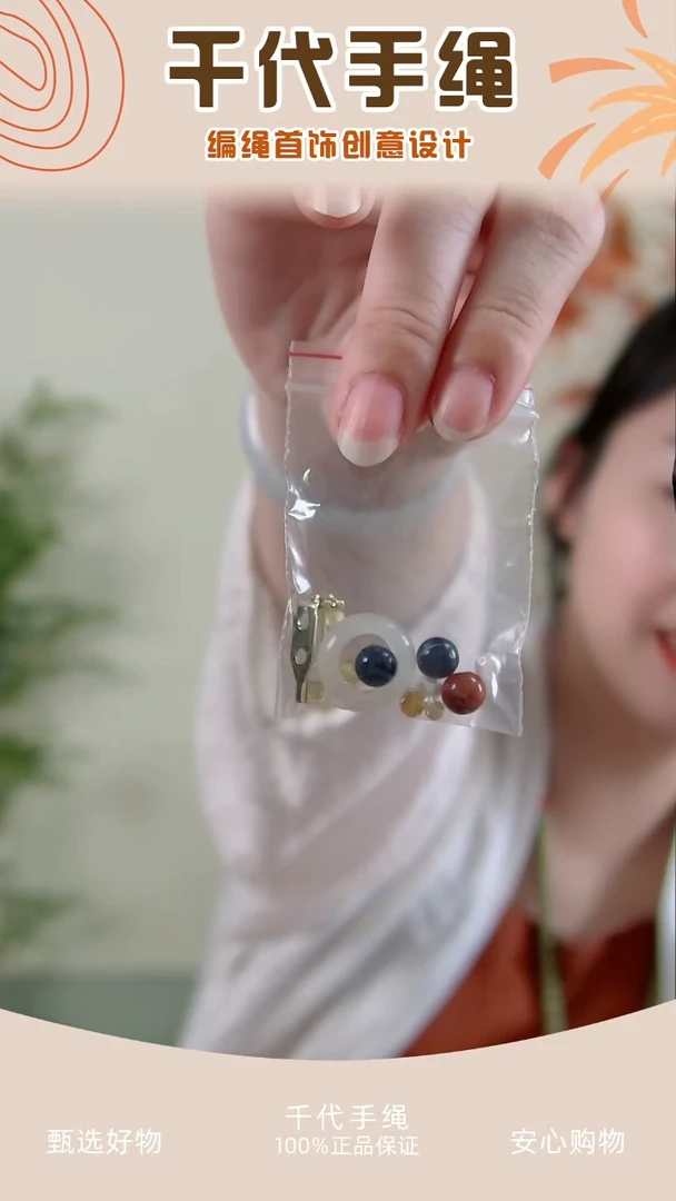 椒图配件包 千代手绳