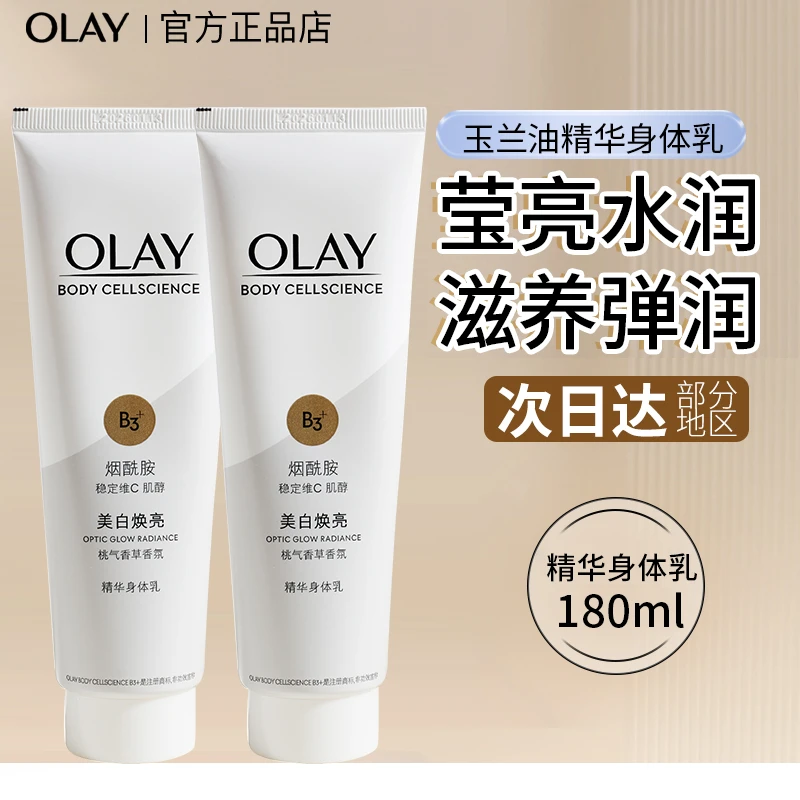 OLAY玉兰油秋冬超白瓶留香美白身体乳烟酰胺滋润三抗olay素颜霜