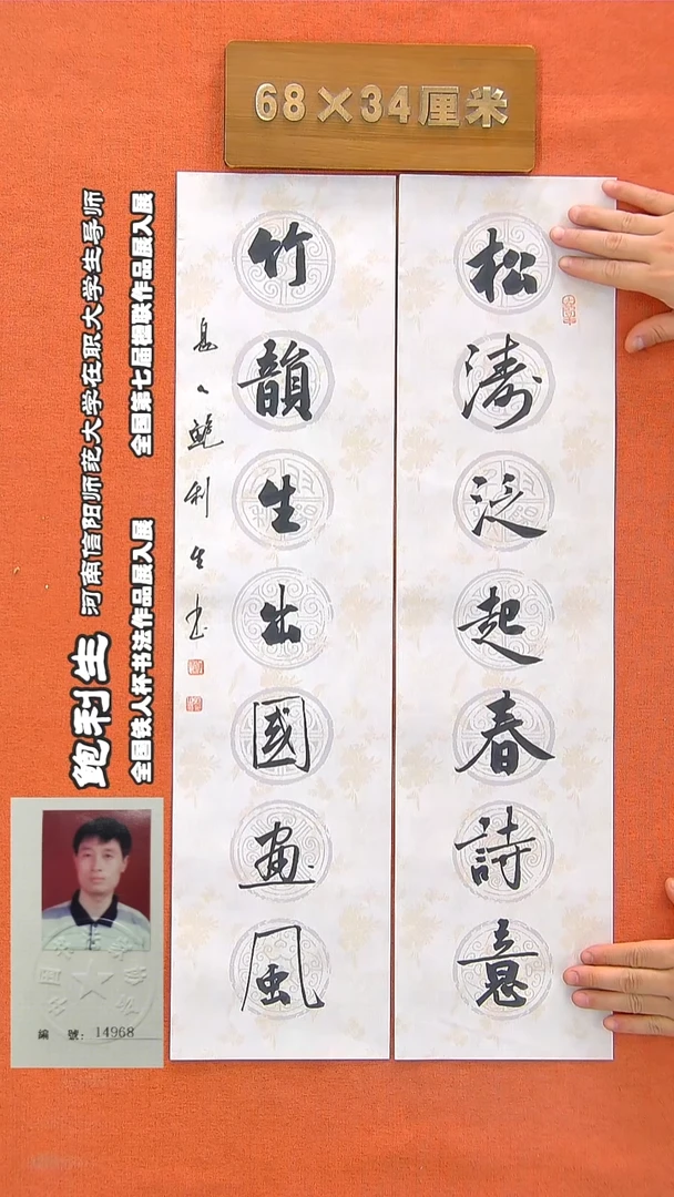 书法18鲍利生书法作品