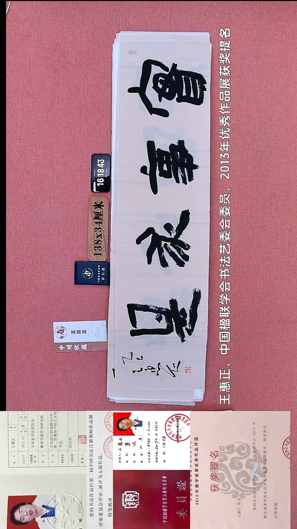 书法116         王老师书法作品
