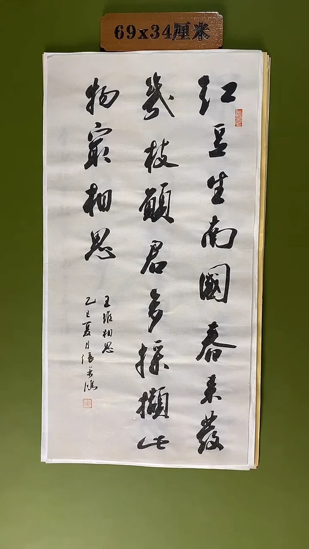 书法书法 张若鸿尺寸69cm*34cm