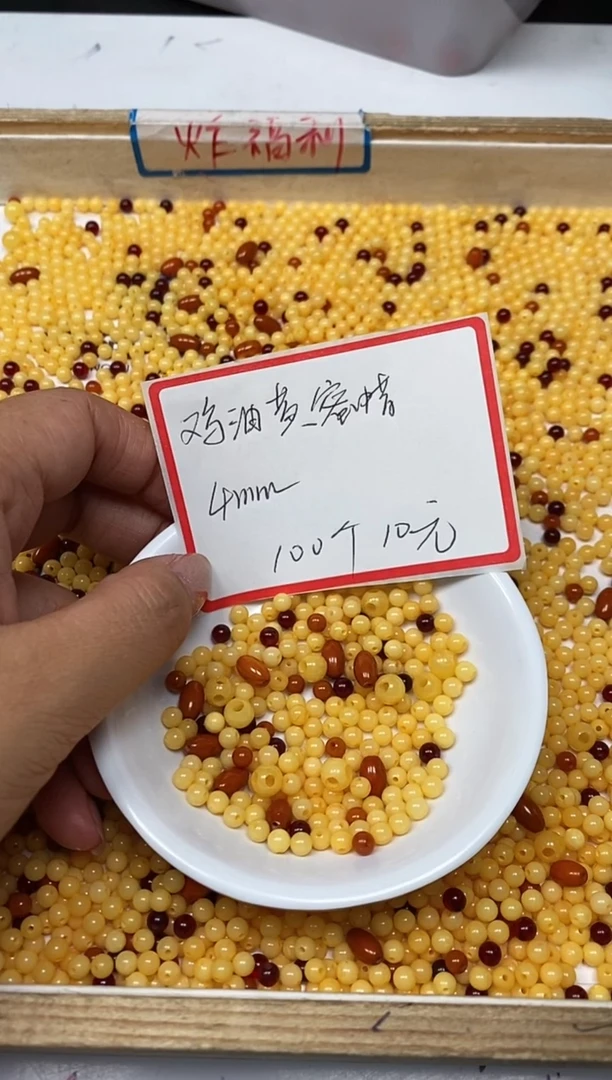 【闪购商品】蜜蜡裸石未镶嵌M22 鸡油黄蜜蜡4mm100个10元