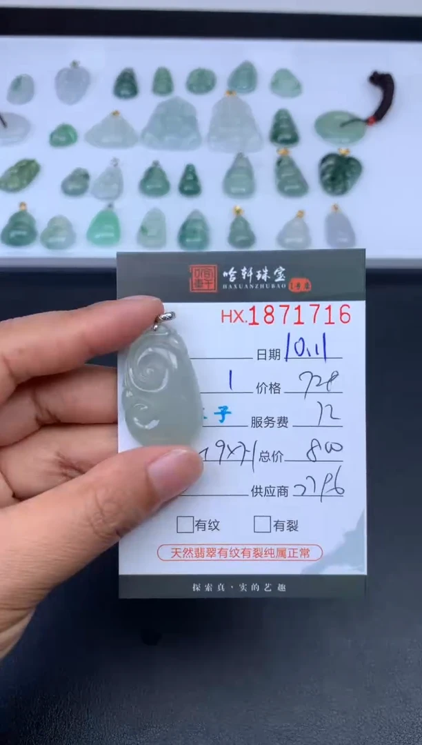 未镶嵌挂件翡翠哈轩 挂件1