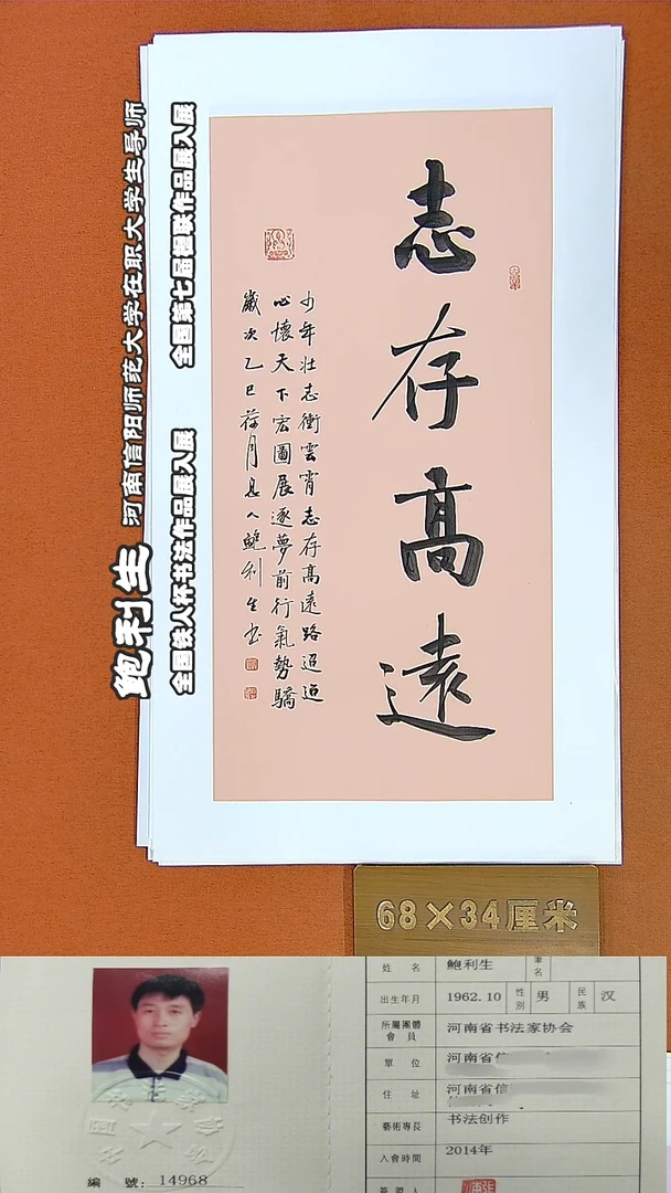 书法132鲍利生书法作品