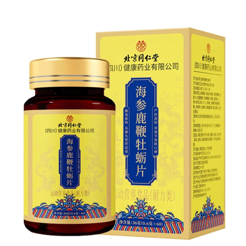 北京同仁堂四川海参鹿鞭牡蛎片真材实料官方正品