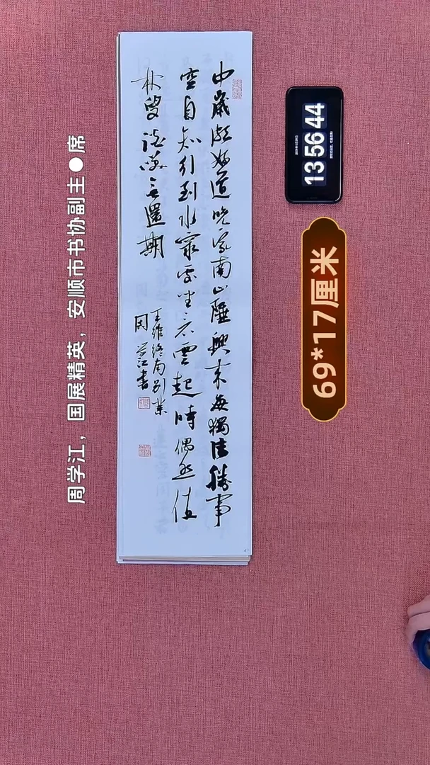 书法179         周老师书法作品