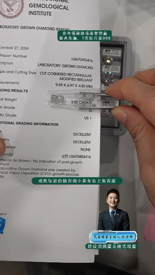 【闪购商品】实验室培育钻石裸石未镶嵌3.02ct裸石DVS1