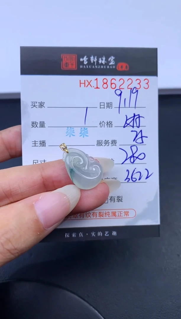 未镶嵌挂件翡翠哈轩 挂件1