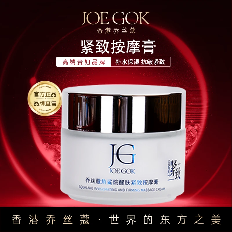 【商场专柜】角鲨烷醒肤紧致按摩膏【姗姗】