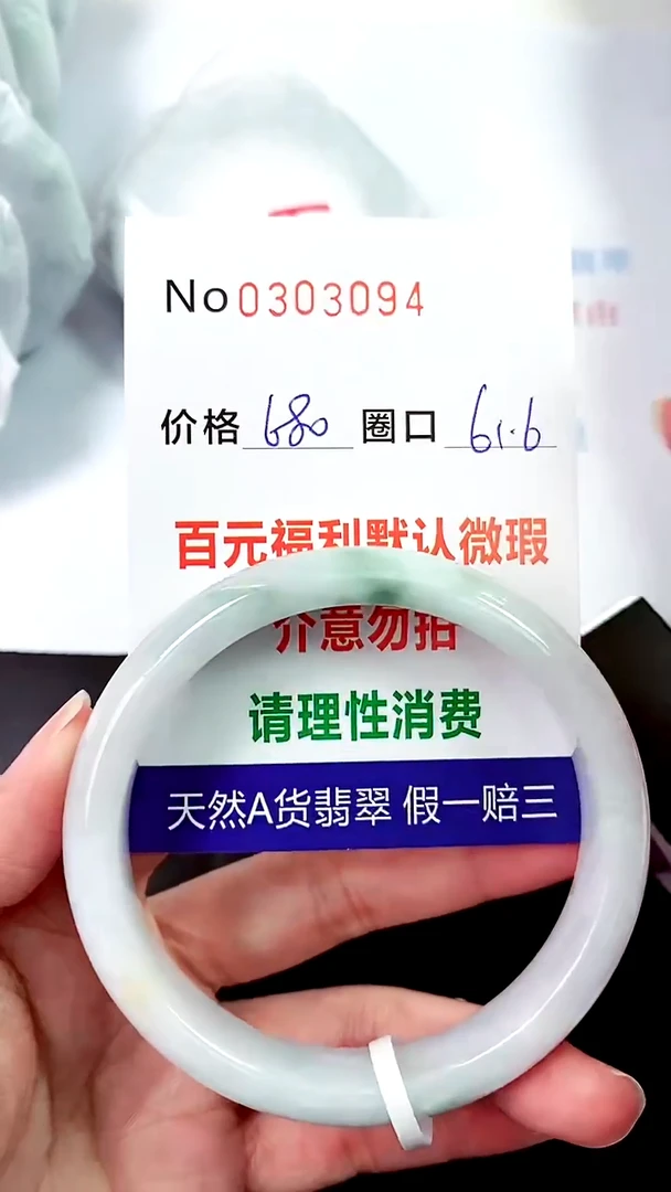 【闪购商品】翡翠手镯未镶嵌00303094