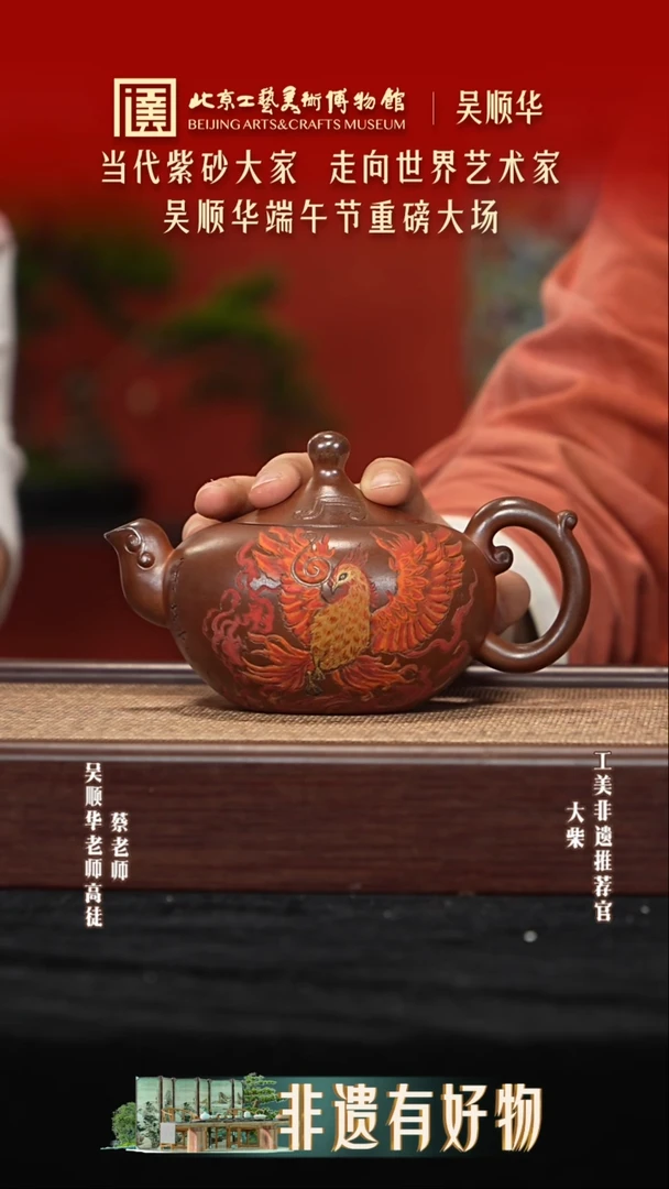 茶壶紫砂066 陶茶溯源吴顺华