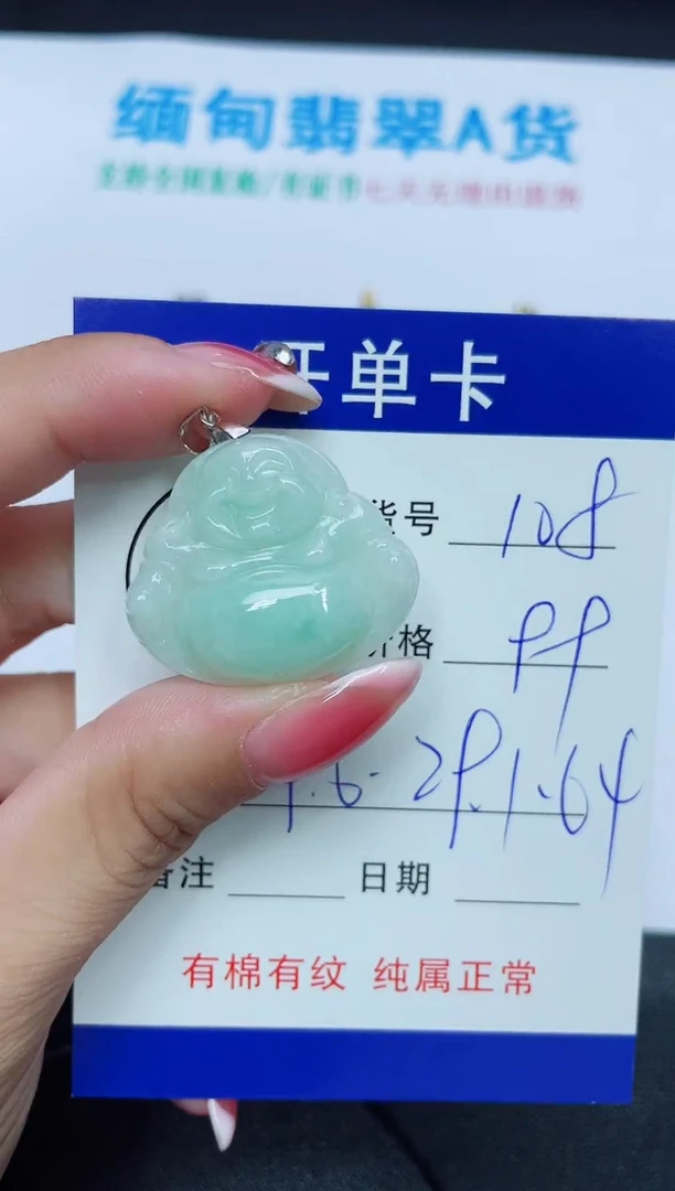 翡翠未镶嵌吊坠(赠链)108